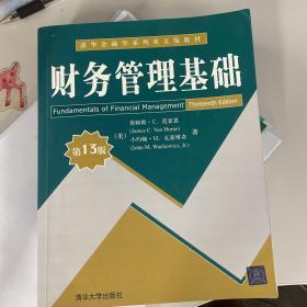 清华金融学学系列英文版教材：财务管理基础（第13版）