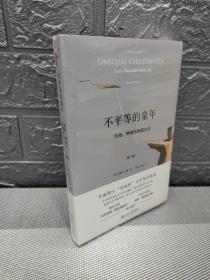 不平等的童年 阶级、种族与家庭生活（第2版）