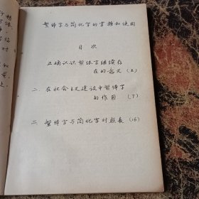 钢笔字帖繁体字与简化字的掌握和使用