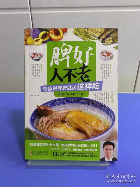 养生堂食谱 脾好人不老 专家说养脾就该这样吃