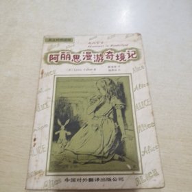 阿丽思漫游奇境记