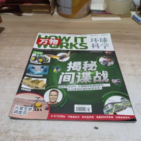 万物环球杂志 2020年1月号