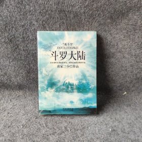 斗罗大陆(7魂斗罗)