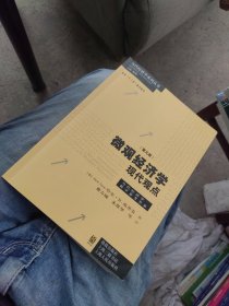 内页干净 微观经济学：现代观点（第九版）