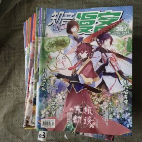 知音漫客2015年全年(340一389，少361，362，363，364，374，388，389，共43本)