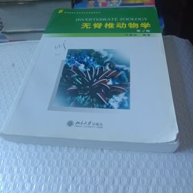 无脊椎动物学