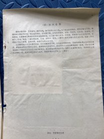 1981年编印济南趵突泉公园建设资料一份