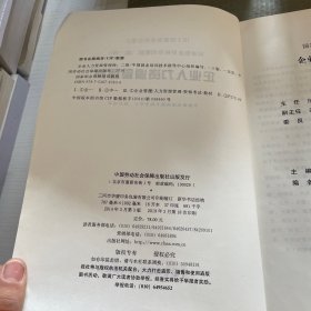 国家职业资格培训教程：企业人力资源管理师（二级 第三版）