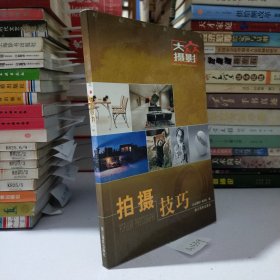 拍摄技巧（本书编委陈仲元签名本）