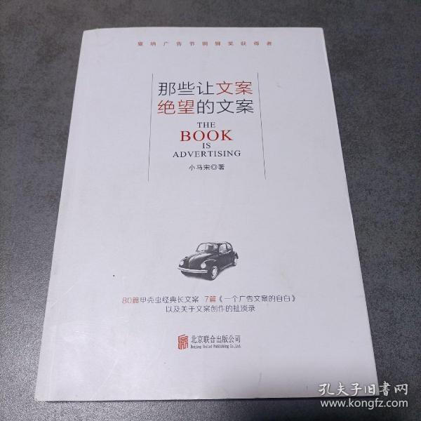 那些让文案绝望的文案：“80篇甲壳虫经典广告原图、原文”+“戛纳广告节铜狮奖获得者