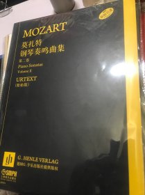 莫扎特钢琴奏鸣曲集 第二卷