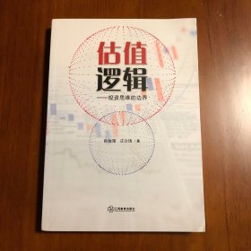 估值逻辑—投资思维的边界