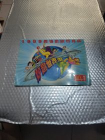 1999麦当劳填色月历