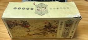 西游记 典藏版（中国古典名著连环画）2-60册
