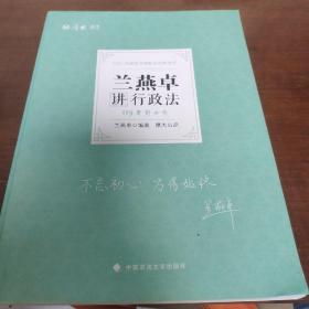 2021厚大法考119考前必背兰燕卓讲行政法考点速记必备知识点背诵小绿本精粹背诵版