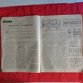 建筑学报（1978年 第1期•总第133期•季刊）。封面为长沙新车站。私藏書籍，收藏佳品。