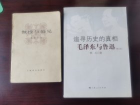 傲慢与偏见