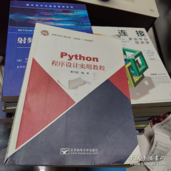 Python程序设计实用教程