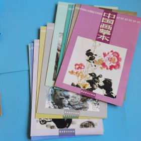 中国画摹本1-10册