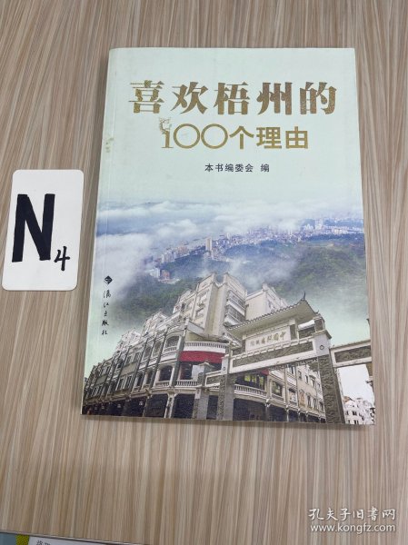 喜欢梧州的100个理由