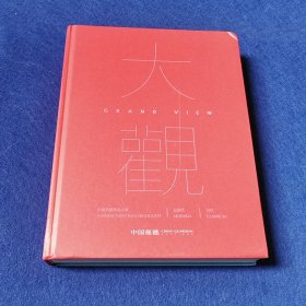 中国嘉德2022春季拍卖会《大观》