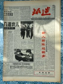 《球迷》1997年1月27日，对折八版，国家队的几道坎儿-来自海埂的思考（中），新人新阵迈新步，海埂之最，‘97飞利浦中国足球杯赛赛程表，沙利莫夫：我回来了，身怀绝技的米亚托维奇。