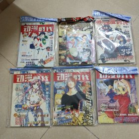 丙寅 动漫时代 6本 2005 80期 2006年81期 82期83期87期88期 东西都有原包装 但是盘不知道齐不齐 赠品也不知道齐不齐 但是都有盘