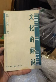 文化的解说