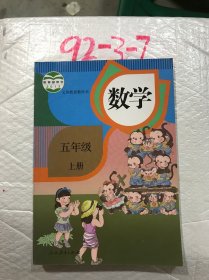 义务教育教科书：数学五年级上册