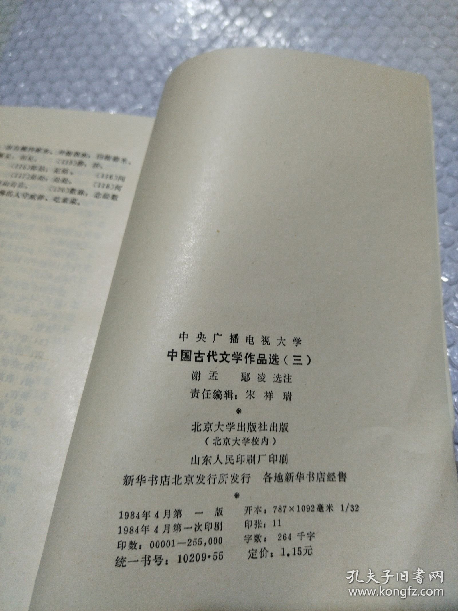 中国古代文学作品选