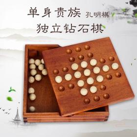 单人棋孔明棋单身贵族棋益智独立钻石棋智力思维逻辑桌游儿童玩具