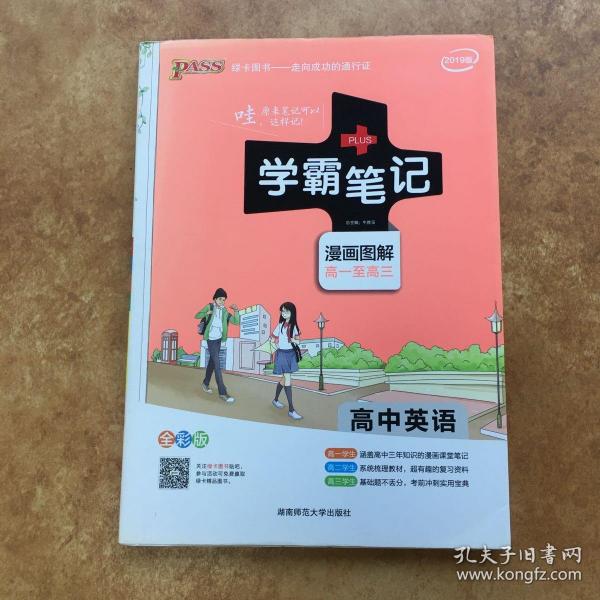 16学霸笔记--高中英语（通用版）