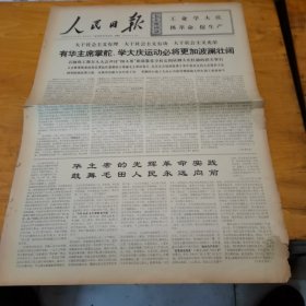 人民日报1976年11月27号