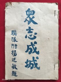 众志成城(保甲壮丁资料1936年)