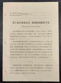 石家庄市百货公司民生街商店典型材料《为工农兵办帖心店把党的温暖送千家》