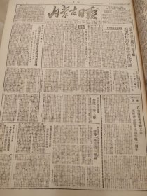 内蒙古日报1951年10月15日