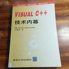VisualC++技术内幕