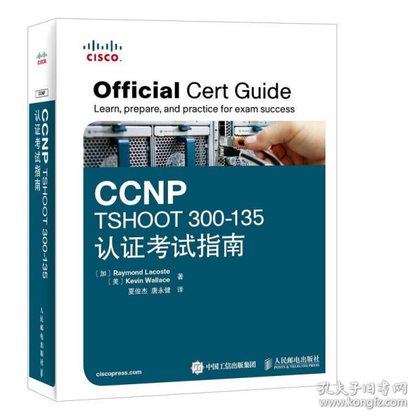 CCNP TSHOOT 300-135认证考试指南