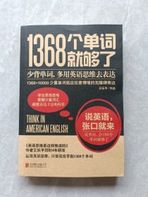 1368个单词就够了（新版）