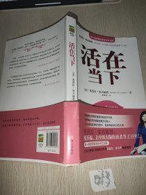 活在当下