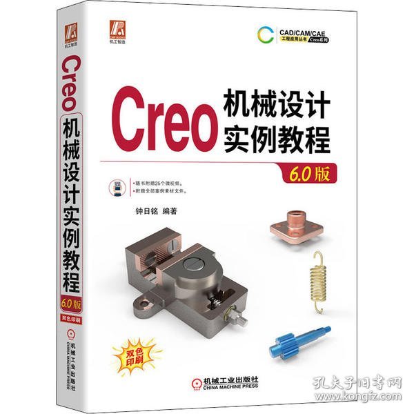 Creo机械设计实例教程（6.0版）