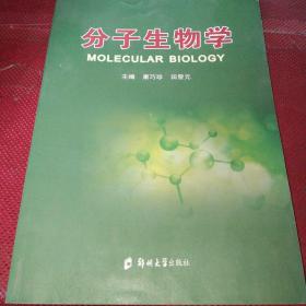 分子生物学