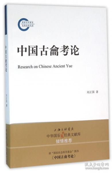 中国古龠考论
