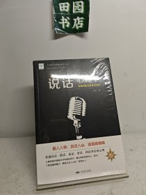 说话心理学