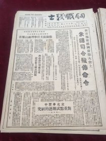 钢铁战士1950年10月9日在首都庆祝国庆节大会上朱总司令发布命令邢济民茹顺標