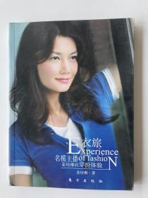 著名模特 大美女 姜培琳 签赠本 一册