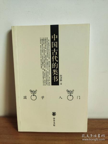 中国古代的类书