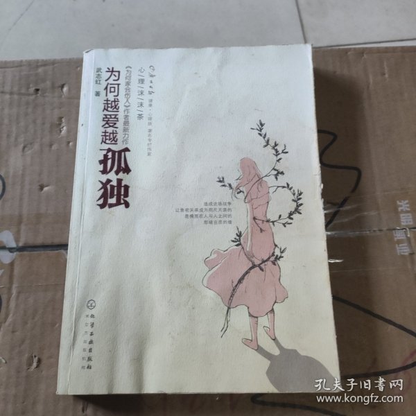 为何越爱越孤独