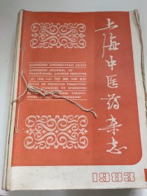 上海中医药杂志（1983年1~12期）