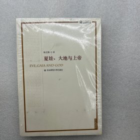 夏娃、大地与上帝 塑封